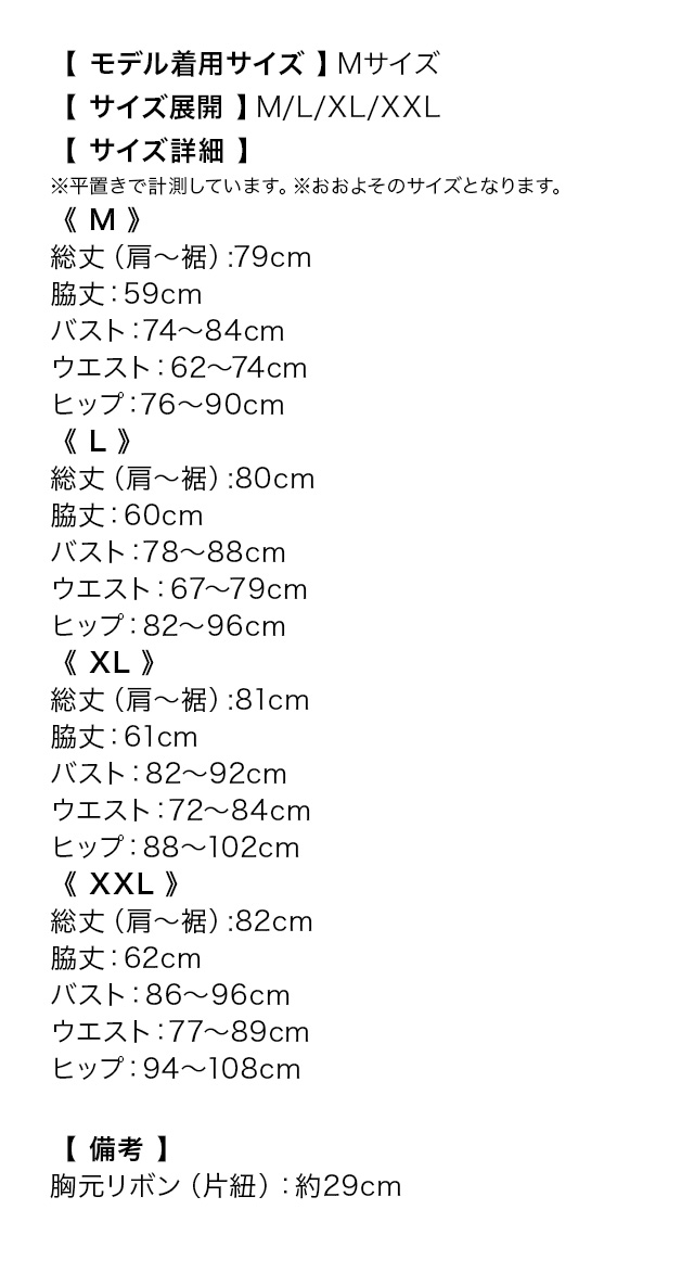 ノースリーブフリルバストリボンプチプララップスカートタイトミニドレスのサイズ画像