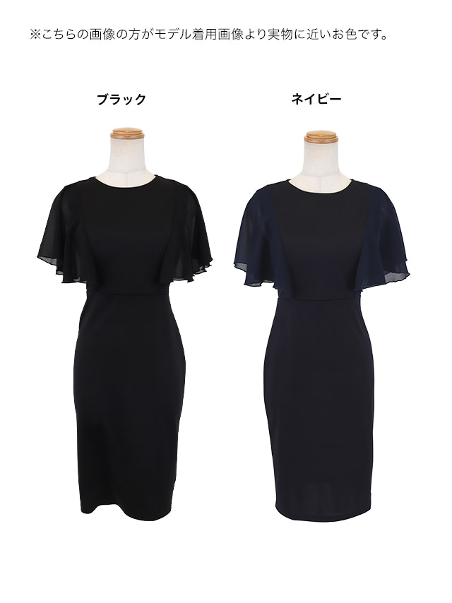 膝丈ドレス プチプラ 新人 タイト ワンピース ラウンジ 半袖 シアー袖 低身長 胸元隠し スナック 同伴 シンプル ワンカラー 黒 キャバドレスカラー