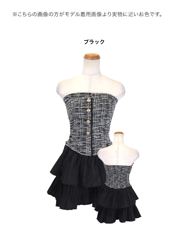 フリルスカート ベアトップ 肩あき ツイード セットアップ ミニドレスのカラー