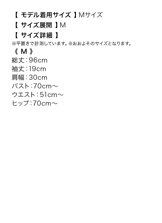 半袖 ネックリボン フリル タイト ミニドレスのサイズ表