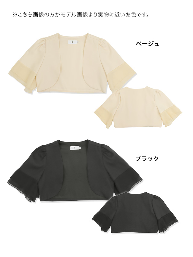 半袖パフスリーブショート丈ボレロカーディガン