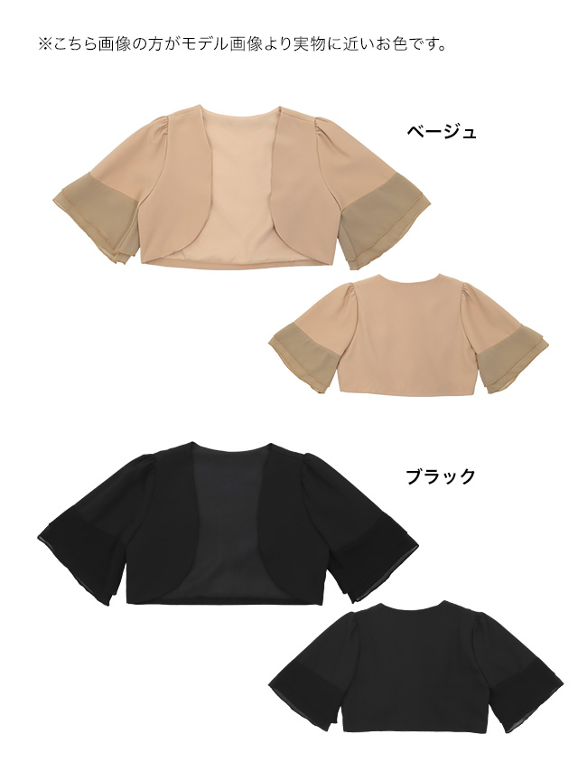 ショート丈フレアスリーブ半袖シフォンボレロ