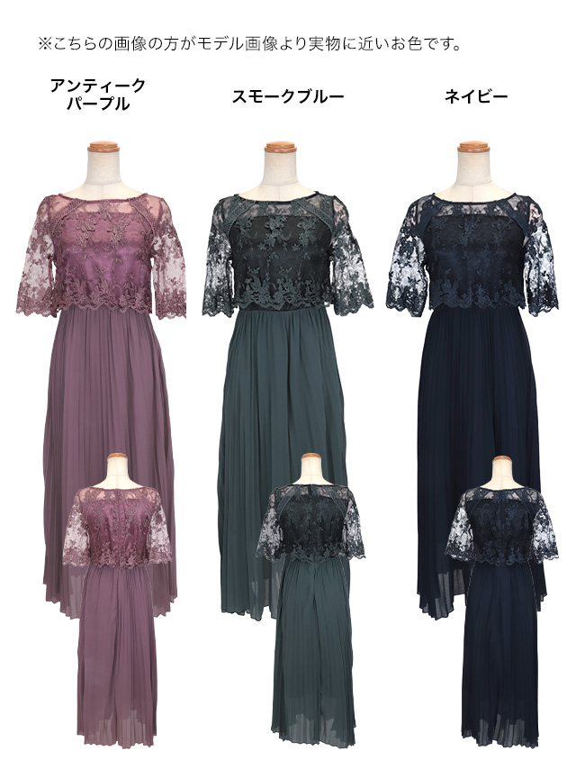 フラワー刺繍レース×プリーツ切り替えミモレ丈パーティードレス