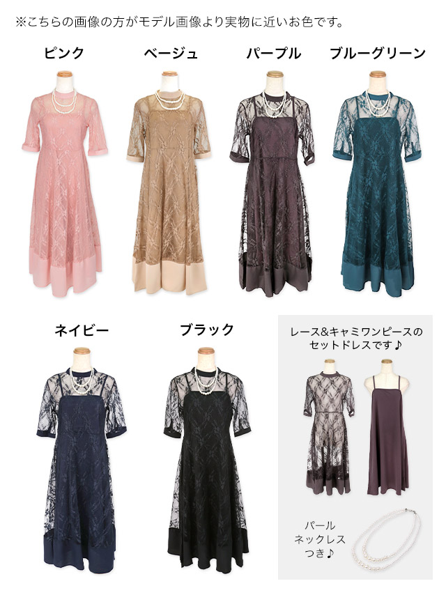 キャミソールレース重ね着5部袖膝下結婚式パーティードレス3点セット