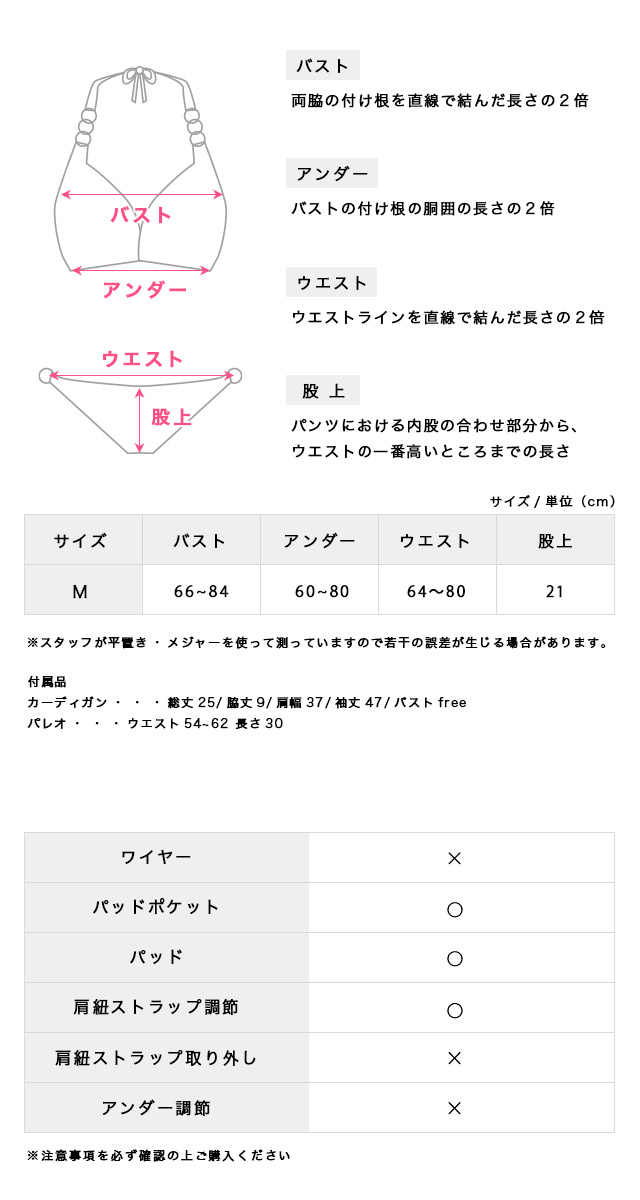 ストレッチデニムレースアップバンドゥビキニのサイズ表