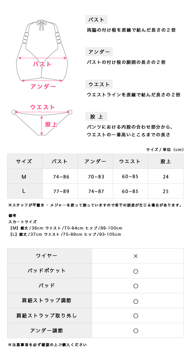 水着 プチプラ 3点セット ギャル 2way セット 体型カバー ハイウエスト カジュアル 脚カバー スカートタイプ ヒトデ 白 ホワイト ビキニ のサイズ表