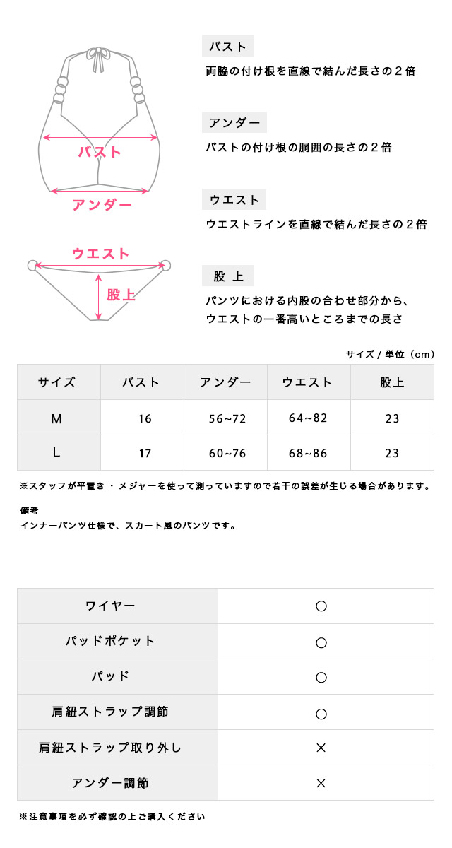 ストレッチデニムレースアップバンドゥビキニのサイズ表