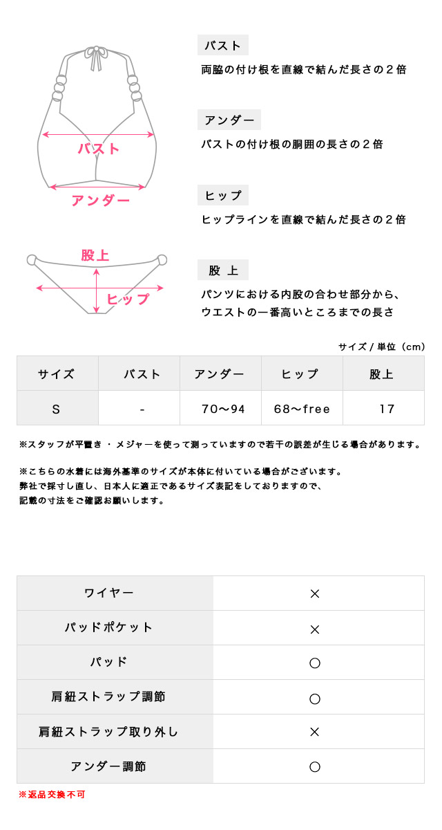ストレッチデニムレースアップバンドゥビキニのサイズ表