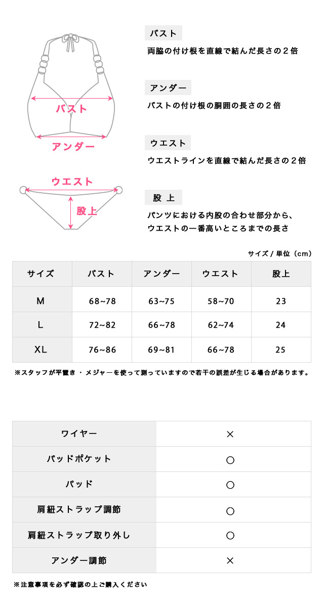 ストレッチデニムレースアップバンドゥビキニのサイズ表
