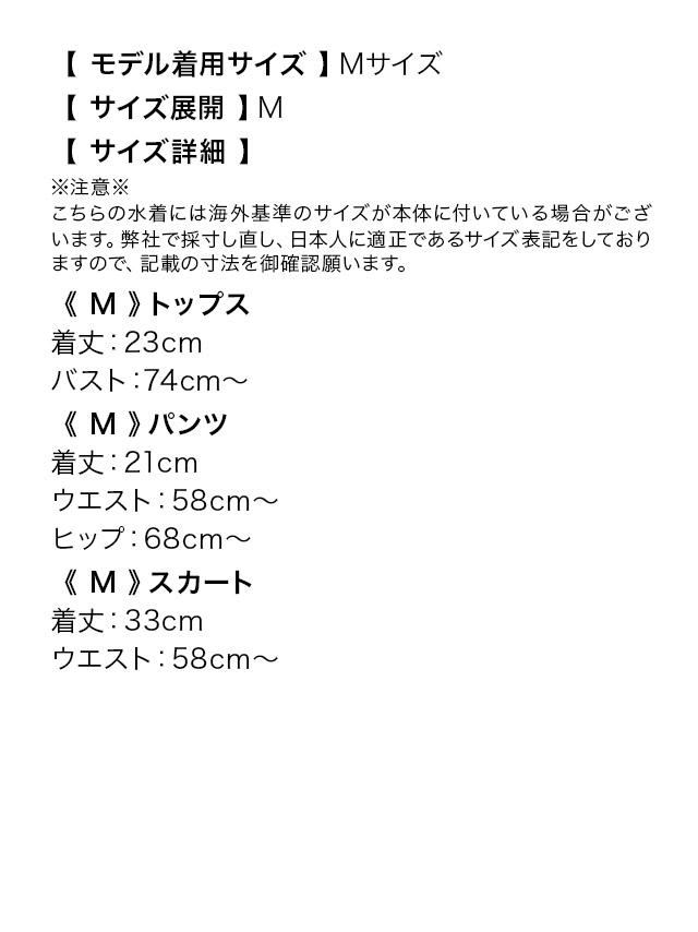 水着レースアップフリルビスチェショートパンツフレアスカート体型カバーハイウエストビキニのサイズ表