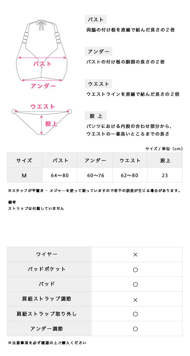 ストレッチデニムレースアップバンドゥビキニのサイズ表