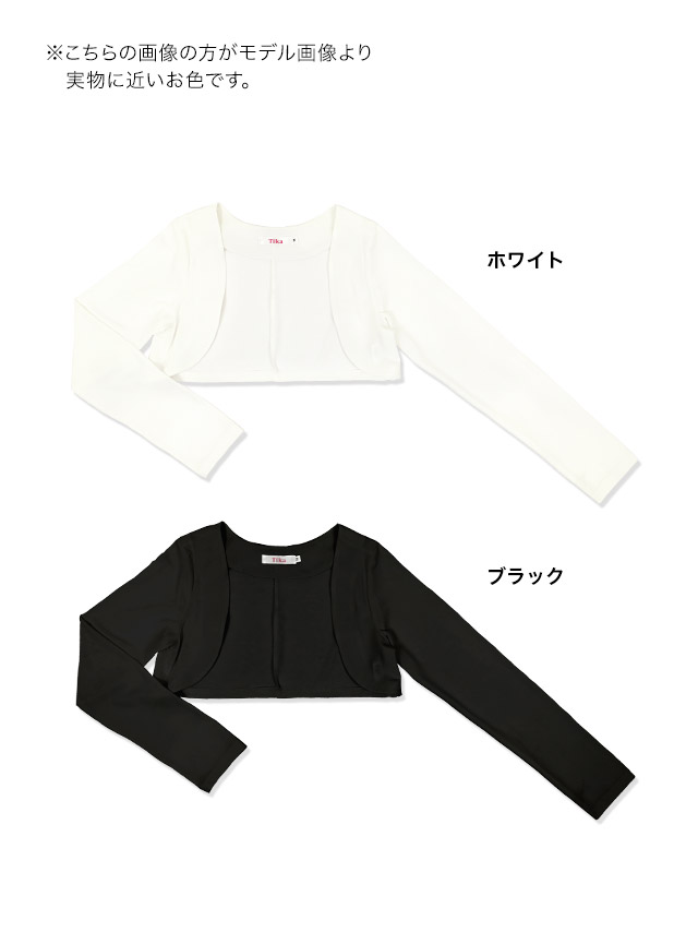 前開き ストレッチ ロング スリーブ ボレロ のカラーバリエーション画像