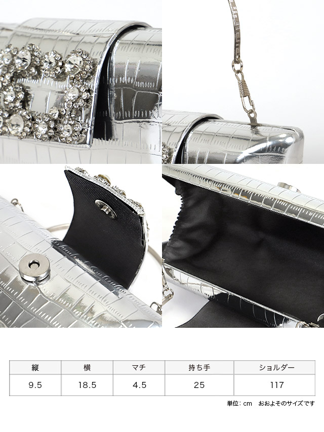 ハンドバッグ スクエア クロコダイル調 バックルビジュー チェーン 2Way のサイズ表