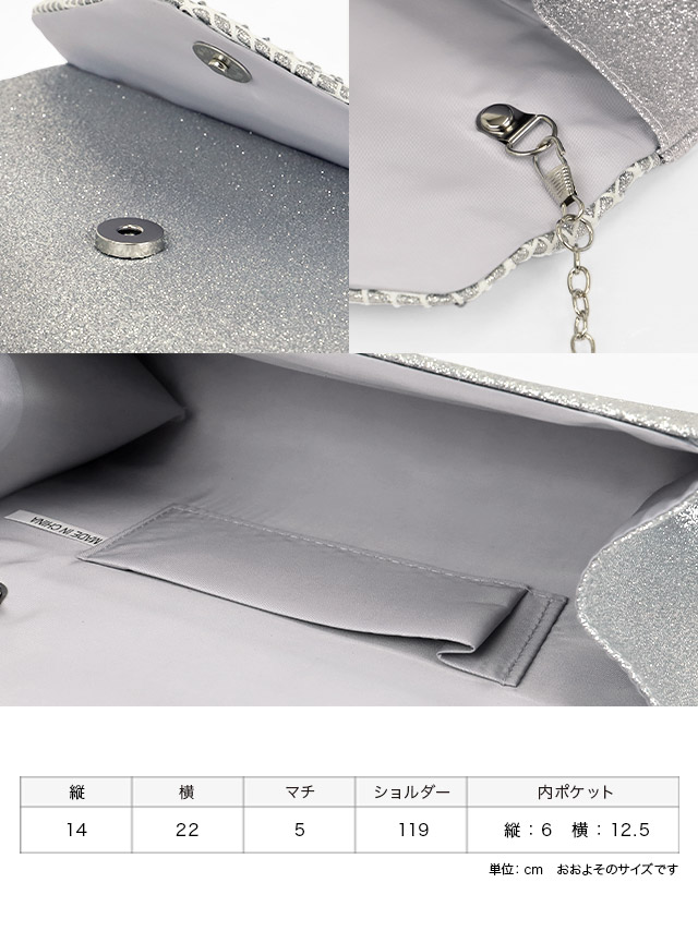クラッチバッグ ショルダーバッグ グリッター Vカット チェーン 2Way のサイズ表