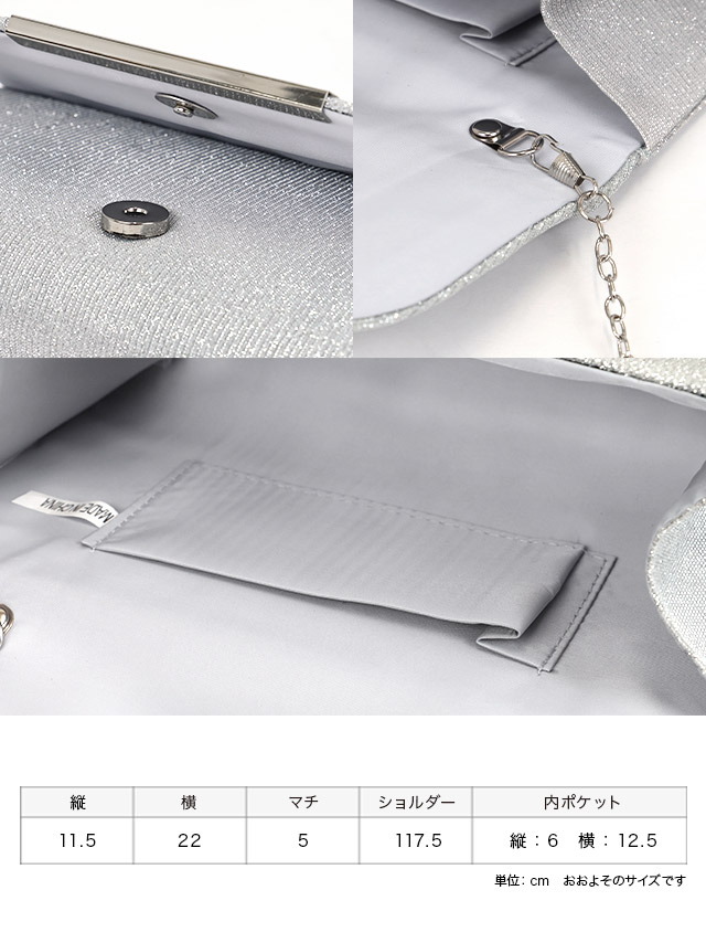 クラッチバッグ ショルダーバッグ プリーツ グリッターラメ メタルプレート チェーン 2Way のサイズ表