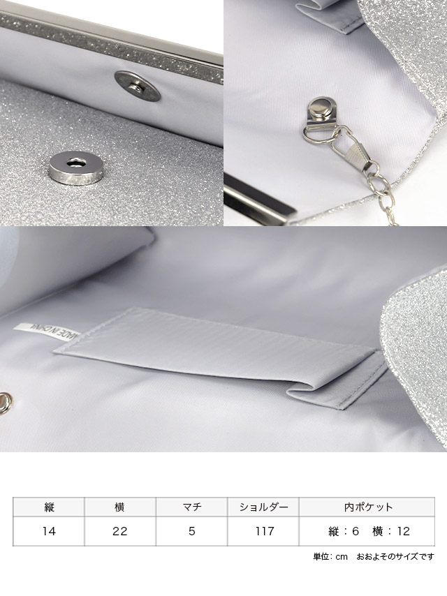クラッチバッグ ショルダーバッグ グリッター メタルプレート チェーン 2Way のサイズ表