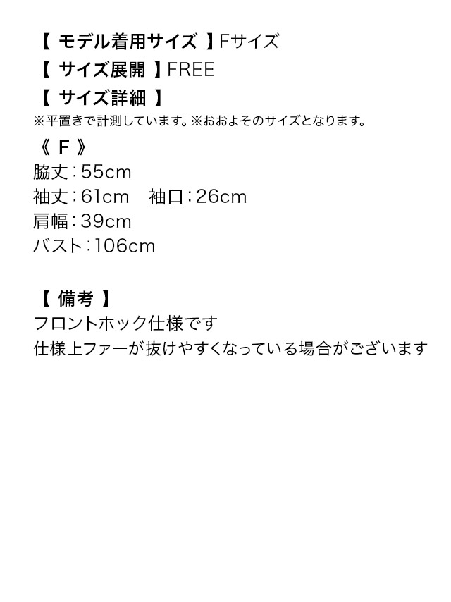 ボレロ ジャケット ノーカラー マシュマロ フェイクファー ショート丈 長袖 体型カバー 羽織り のサイズ表
