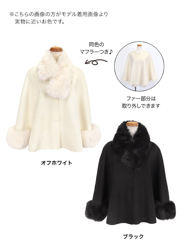 ボレロふわふわフェイクファーティペット2Wayポンチョ