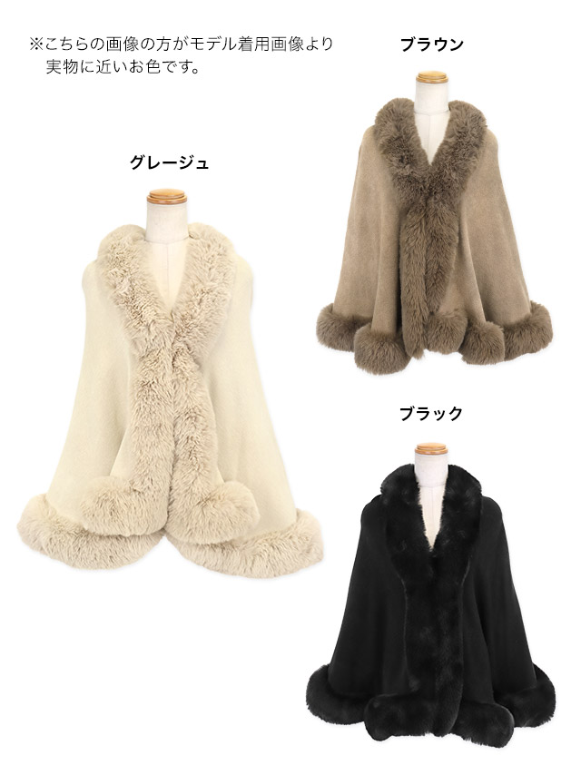 ボレロふわふわフェイクファー付きニットポンチョ