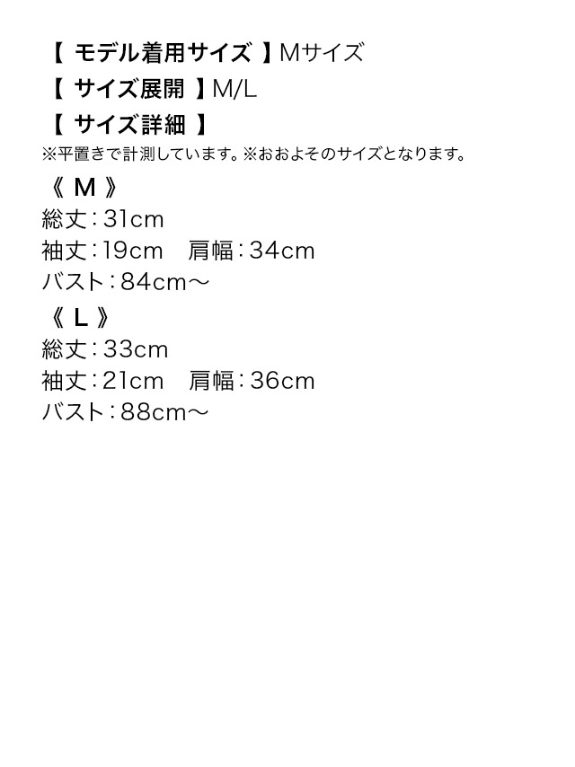 半袖シフォンショート丈レースボレロのサイズ表1枚目