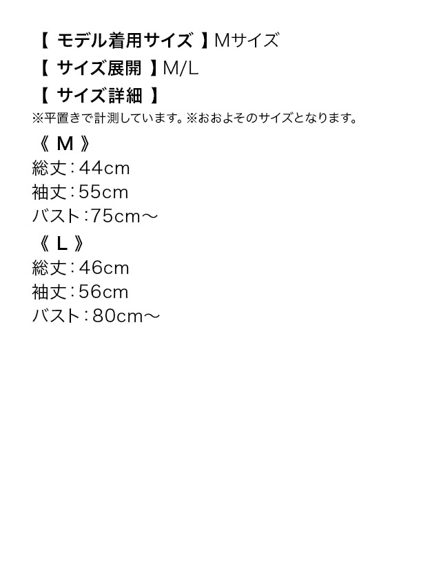 花柄 総レース 長袖 ボレロ のサイズ表1枚目
