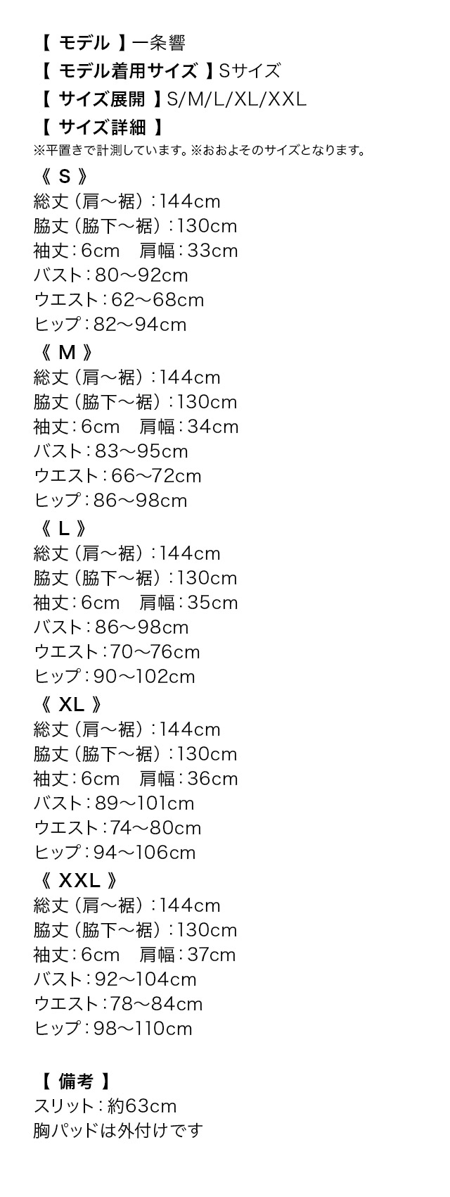 フリル袖カシュクール半袖ウエストレースサイドスリットマーメイドタイトロングドレスのサイズ表1枚目