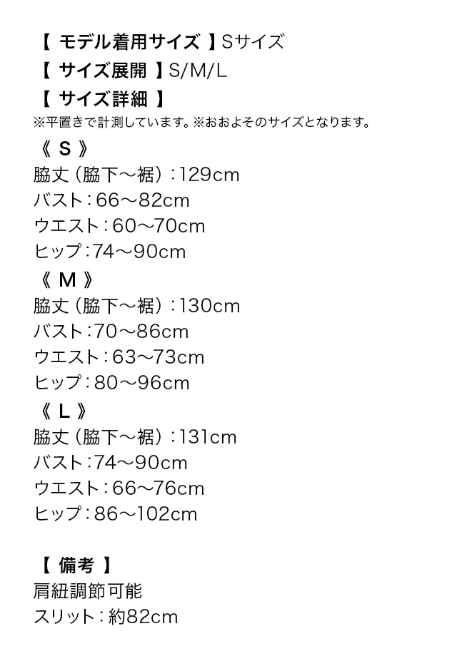 ゴージャスラインストーン付きキャミソールストレッチタイトロングドレスのサイズ表1枚目