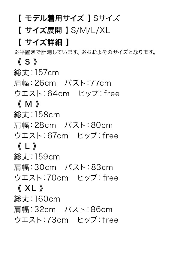 刺繍ビジューレースノースリーブ肌魅せハイウエスト切替スリットAラインロングドレスのサイズ表1枚目