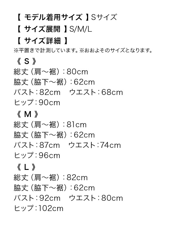 ミニドレスバストジップツイードラメキャミソールAラインビジューキャバドレスのサイズ表1枚目