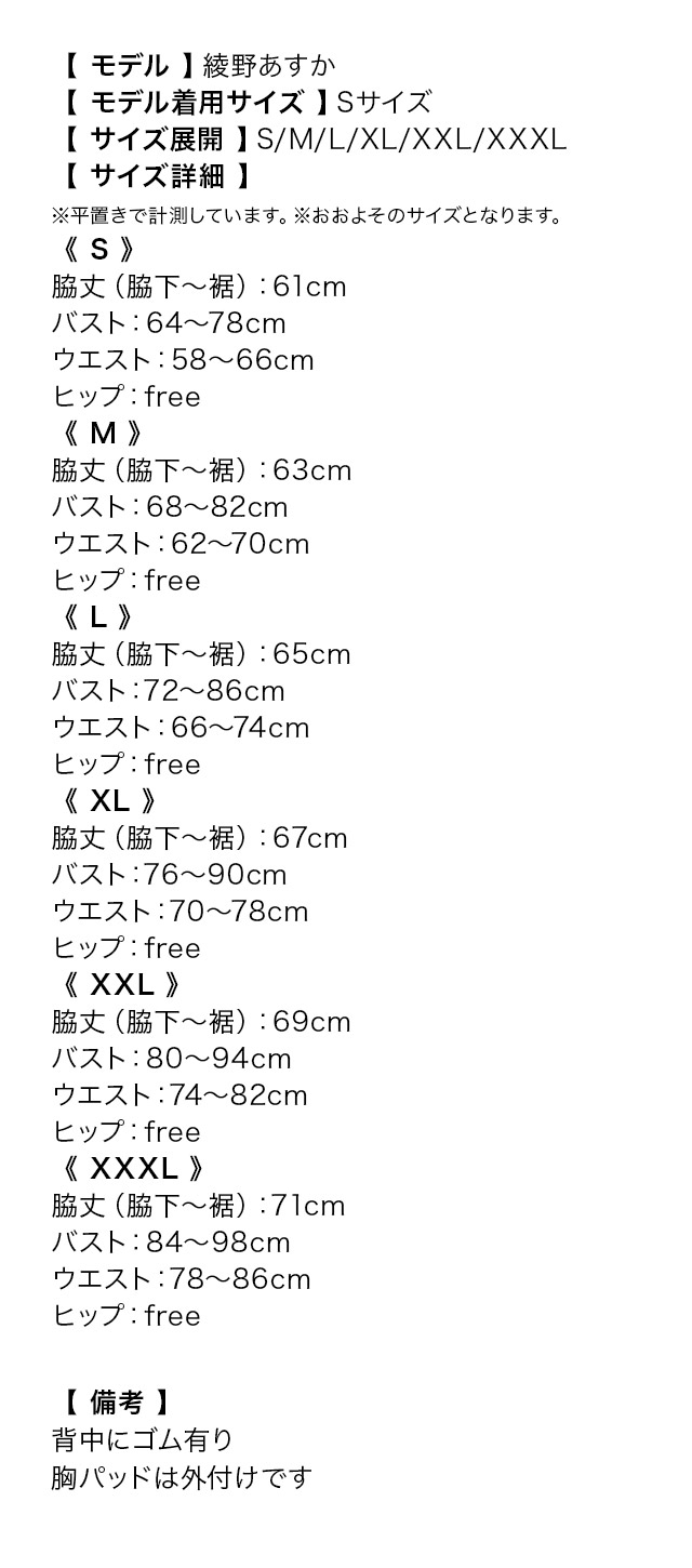 キャミソール千鳥格子柄ハイウエスト切替フレアミニドレスのサイズ表1枚目