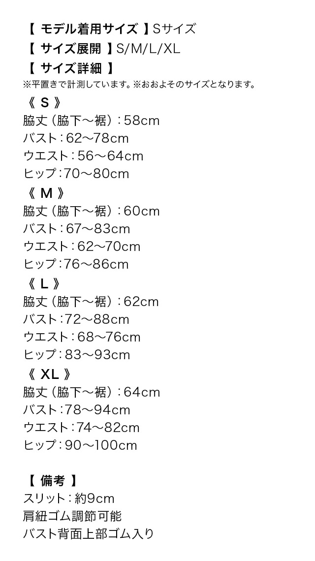 キャミソールウエストベルトラップギャザータイトミニドレスのサイズ表1枚目