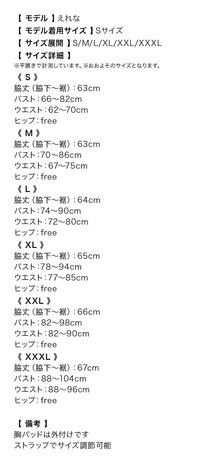 キャミソールバストジップウエストリボンフラワーレースフレアミニドレスのサイズ表1枚目