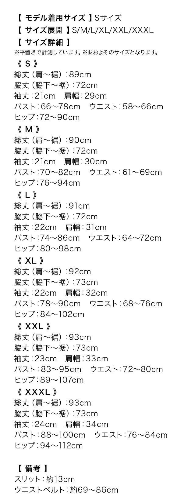 半袖カシュクールシフォンウエストベルトタイト膝丈ドレスのサイズ表1枚目