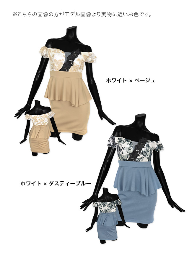 オフショルダーフリル袖フラワーレース刺繍ペプラム切り替えストレッチタイトミニドレスのカラー