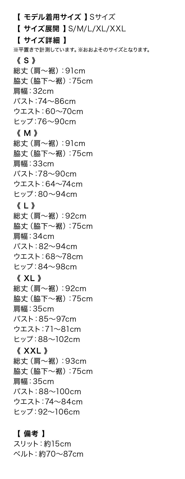 ノースリーブウエストベルトバイカラータイト膝丈ドレスのサイズ表1枚目