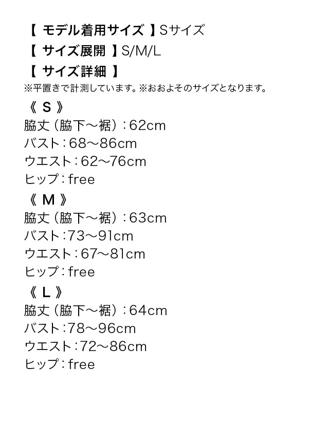 ワンカラーシアー半袖ハイウエスト切替フレアミニドレス のサイズ表1枚目