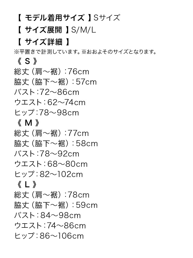 ノースリーブミックスツイードハートカット切替ラップタイトミニドレスのサイズ表1枚目