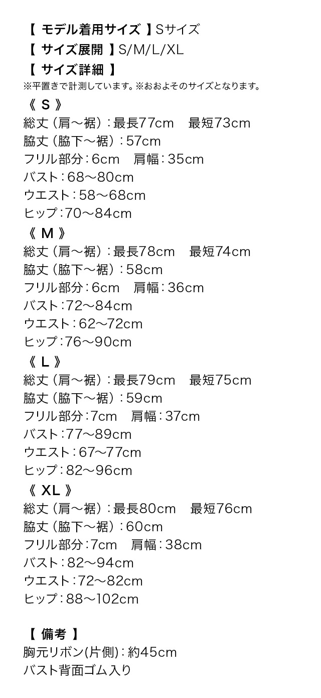 ノースリーブフリル袖バストリボンサイドギャザーラップタイトミニドレスのサイズ表1枚目