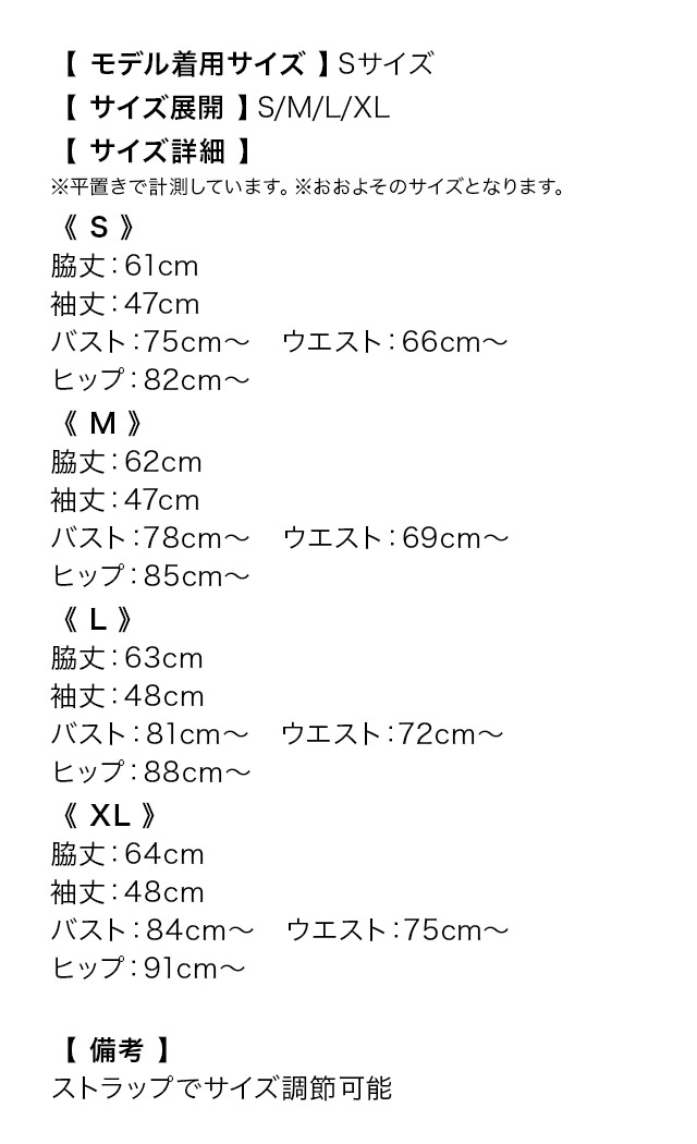 タイトミニドレス長袖谷間ストレッチ肩出し二の腕カバージップパフスリーブキャバドレスのサイズ表1枚目