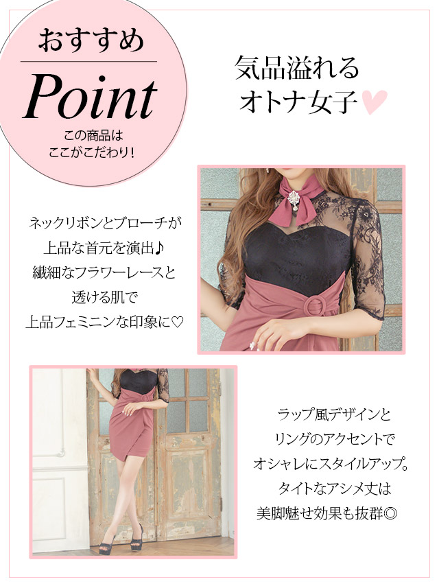 ハイネックシアーフラワーリングベルトネックリボン袖ありブローチ付きタイトミニドレスのフロント