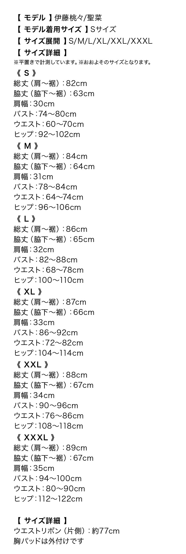 ノースリーブフラワーレースバストカットウエストリボンハイウエスト切替フレアミニドレスのサイズ表1枚目