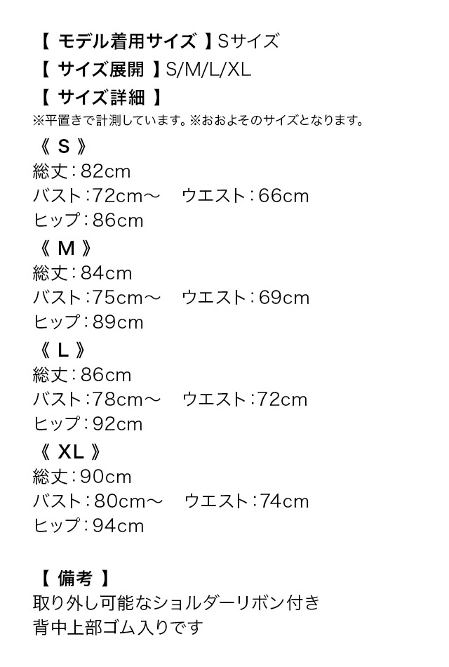 キャミソールリボンパイピングパールボタンボックスプリーツフレアミニドレスのサイズ表1枚目