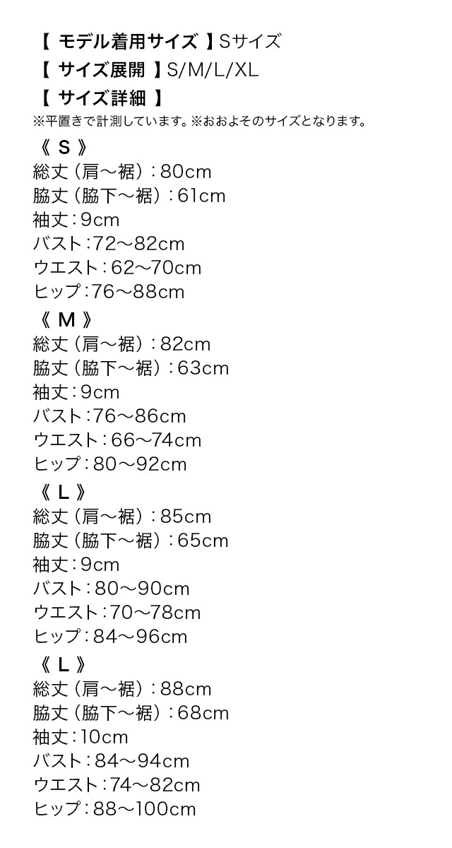 リボンビジュー付き肩あきバイカラーボタンストレッチタイトミニドレスのサイズ表1枚目