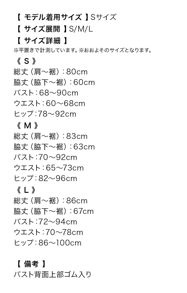 キャミソールチュールリボンバストジップ裾フリルタイトミニドレスのサイズ表2枚目