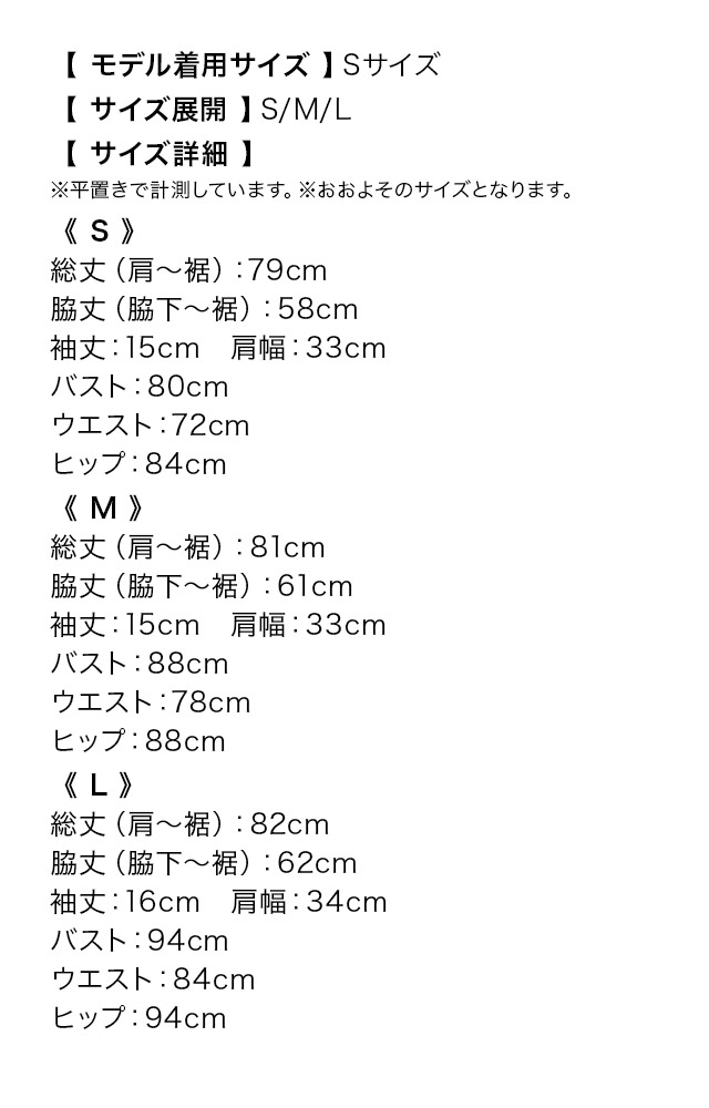 サマーツイード半袖ネックビジュータイトミニドレスのサイズ表1枚目