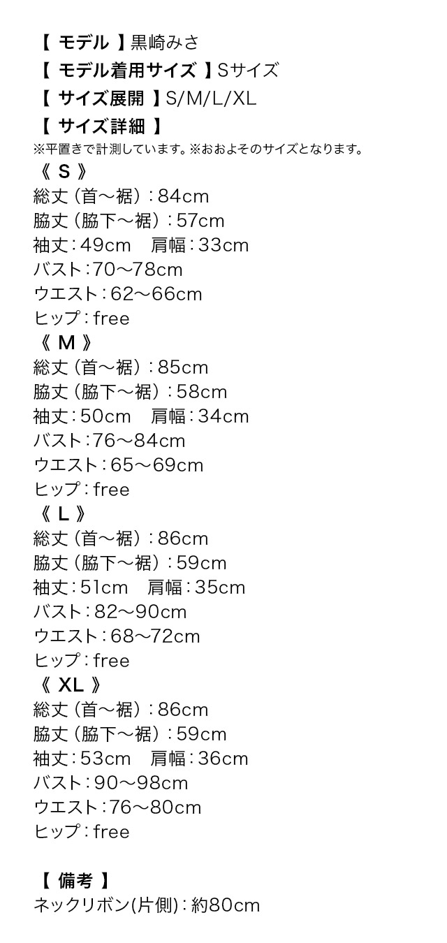 長袖シフォンパフスリーブネックリボンハイウエスト切替フレアミニドレスのサイズ表1枚目