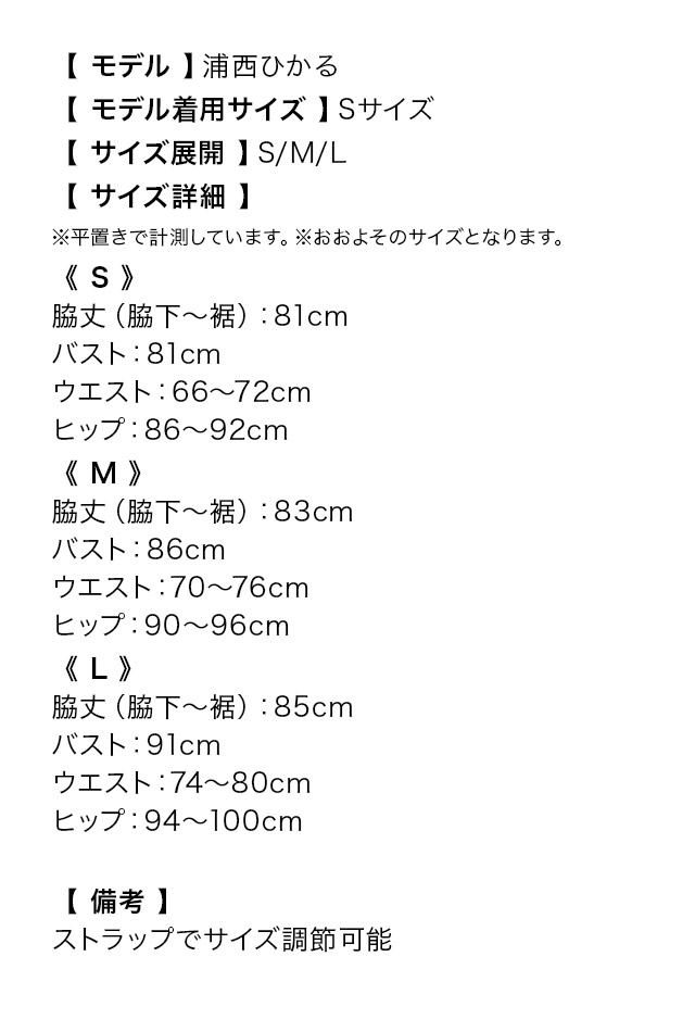 ケミカル総レース風キャミソール膝丈タイトドレスのサイズ表1枚目