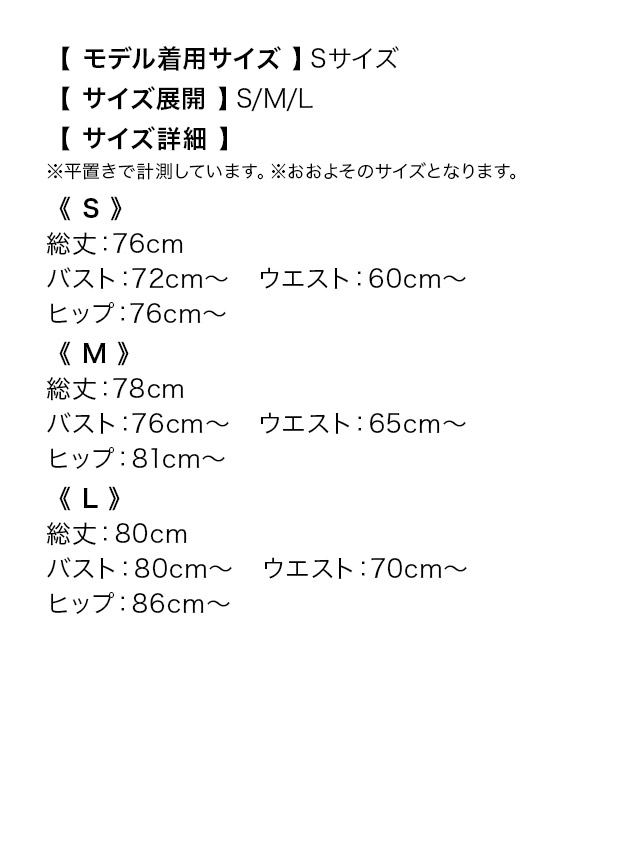 チュールキャミソールバストリボンラップタイトミニドレスのサイズ表1枚目