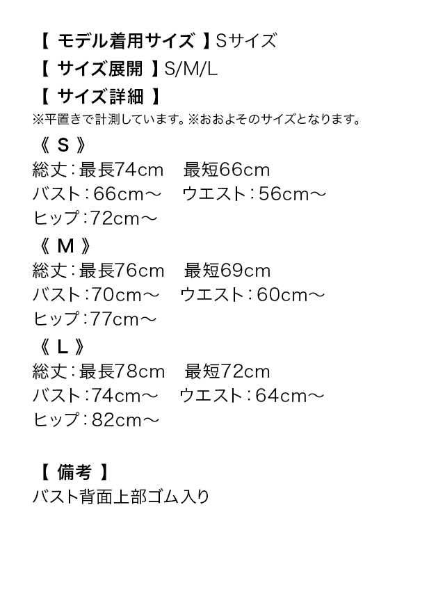バストシースルー2Wayチュールオフショルダーサイドウエストベルト付きストレッチラップ谷間魅せタイトミニドレスのサイズ表1枚目