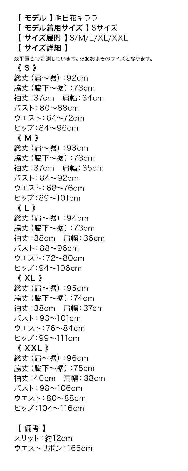 レースシアー半袖ウエストリボンタイト膝丈ドレスのサイズ表1枚目